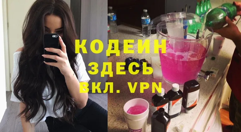 Кодеин Purple Drank  Красноуральск 